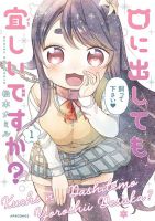 Kuchi ni Dashitemo Yoroshii Desuka? - Manga, Comedy, Yuri, Slice of Life, School Life